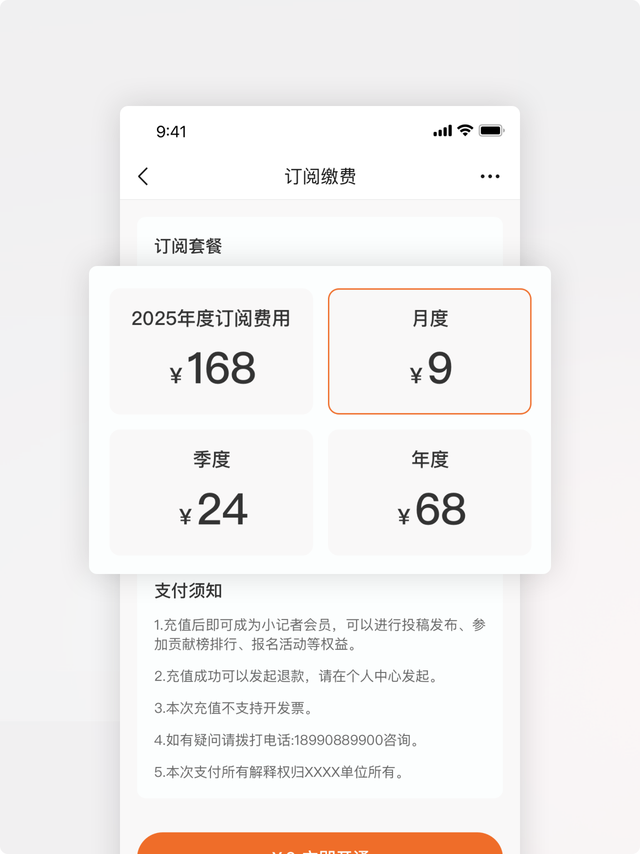 套餐价格